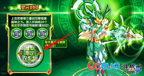 奧奇?zhèn)髡f簽到3天全民得上古守護靈尊簽到抽取農作物