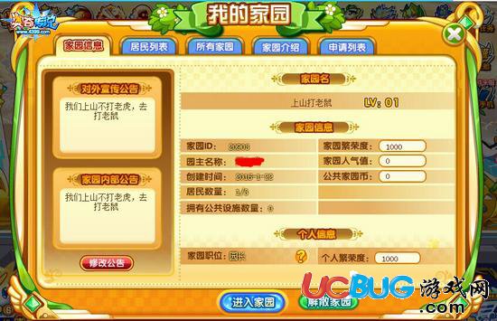 奧奇?zhèn)髡f(shuō)奧奇家園系統(tǒng)家園界面