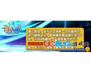 4399奧奇?zhèn)髡f(shuō)超神幣怎么得？奧奇?zhèn)髡f(shuō)超神幣有什么用？
