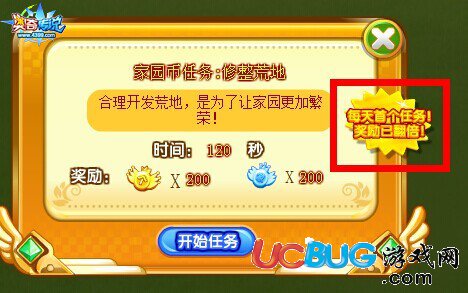 奧奇?zhèn)髡f家園任務(wù)每日第一次雙倍獎勵