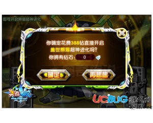 4399奧奇?zhèn)髡f(shuō)武仙熊貓一鍵獲得要多少鉆石？