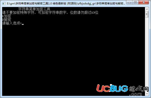 字符串簡(jiǎn)單加密與解密工具下載