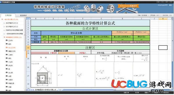 常用機(jī)械設(shè)計(jì)工具集下載