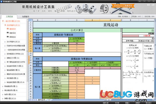 常用機(jī)械設(shè)計(jì)工具集下載