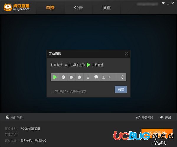 虎牙YY直播助手下載