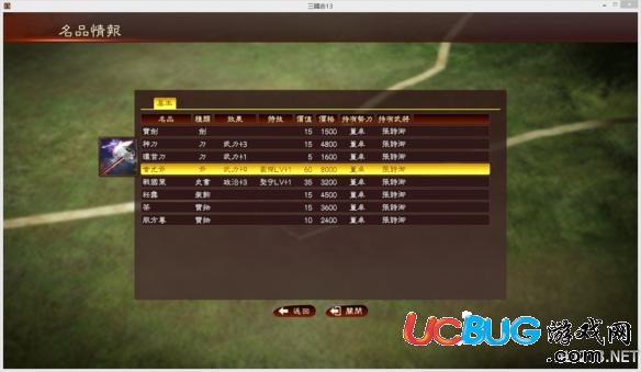 《三國志13》刷名品BUG玩法介紹