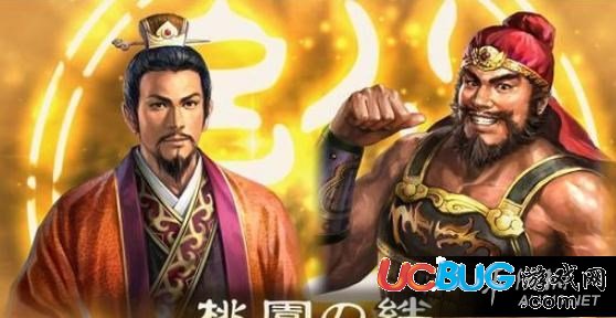 《三國志13》開局要點及190無史劉備玩法介紹