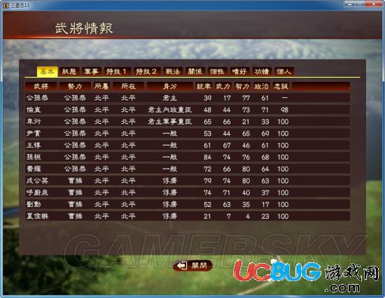 《三國(guó)志13》招募武將條件是什么？