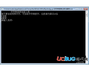 字符串簡(jiǎn)單加密解密工具v1.0免費(fèi)版