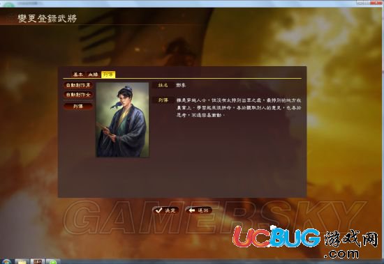 《三國志13》怎么自定義武將名字？