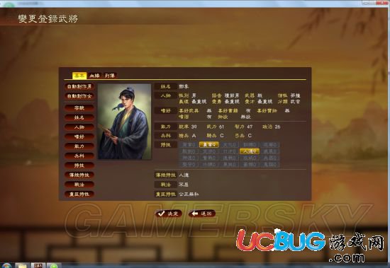 《三國志13》怎么自定義武將名字？