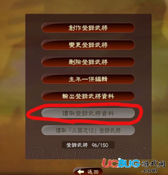 《三國志13》自創(chuàng)武將不讀取怎么解決？