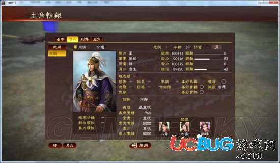 《三國志13》結婚BUG怎么用？