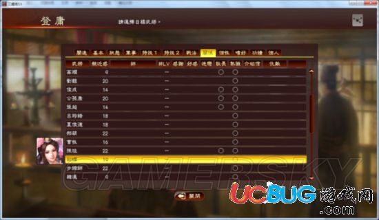 《三國志13》結婚BUG怎么用？