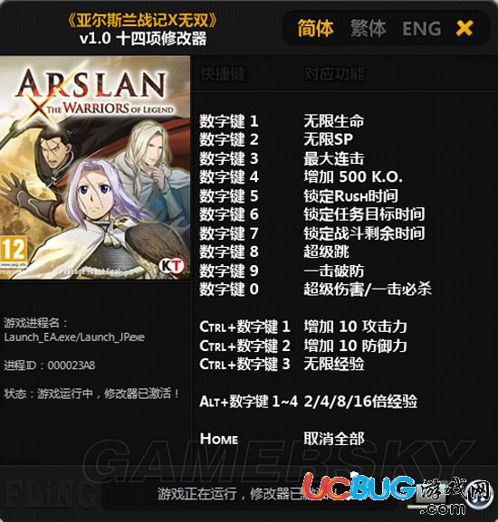 《亞爾斯蘭戰(zhàn)記X無雙》無限生命修改器使用方法