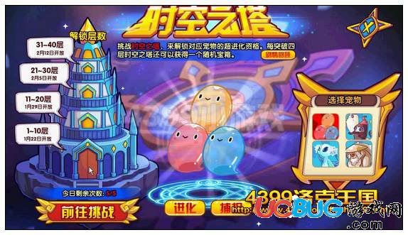 洛克王國時空之塔 得萌球球