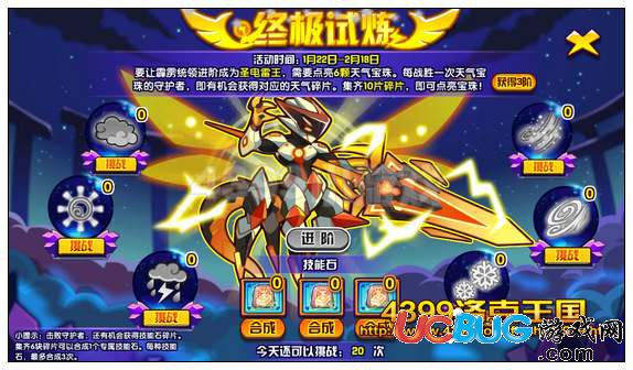洛克王國圣電雷王降臨 得電王