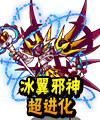 洛克王國超級(jí)冰翼邪神