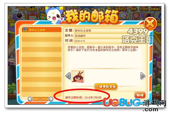 洛克王國猴年紀念寵 登錄免費領