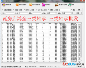 軸承查詢軟件(軸承型號(hào)查詢)v2.4綠色版