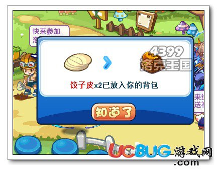 洛克王國(guó)餃子皮有什么用 怎么用