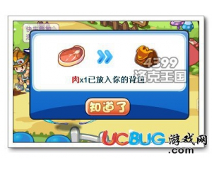 4399洛克王國肉有什么用？洛克王國肉在哪用？