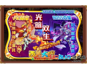 4399西普大陸神將·哪吒在哪得？西普大陸神將·哪吒怎么得？