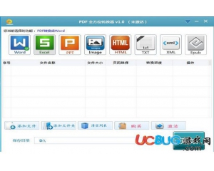 PDF全方位轉(zhuǎn)換器v1.0官方版