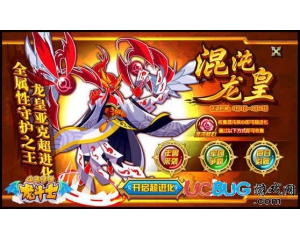 4399龍斗士混沌龍皇在哪得，龍斗士怎么獲得混沌龍皇