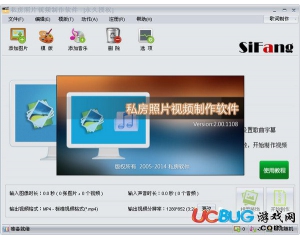 私房照片視頻制作軟件v2.0.1108官方注冊版