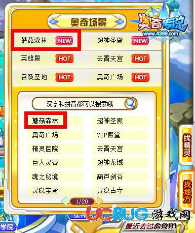 奧奇?zhèn)髡f蘑菇森林在哪 怎么去 搜索