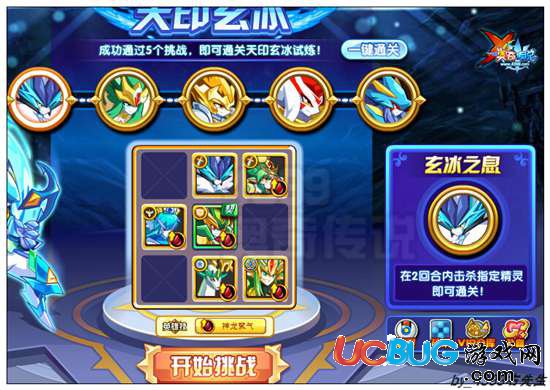 奧奇?zhèn)髡f(shuō)上古守護(hù)玄尊怎么打 打法 天印玄冰1
