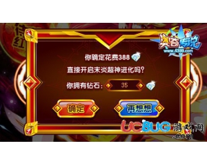 4399奧奇?zhèn)髡f紅蓮末炎一鍵獲得要多少鉆石？
