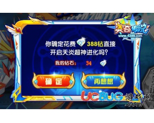 4399奧奇?zhèn)髡f圣戰(zhàn)狂天炎一鍵獲得要多少鉆石？