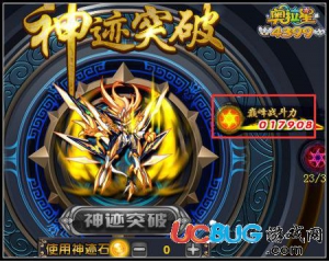 4399奧拉星神跡圣天伊巔峰戰(zhàn)斗力是多少？