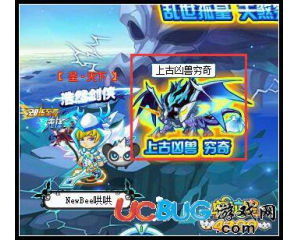 4399奧拉星窮奇兇獸怎么得？奧拉星窮奇兇獸在哪得？