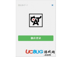 微店上架助手v1.3桌面版