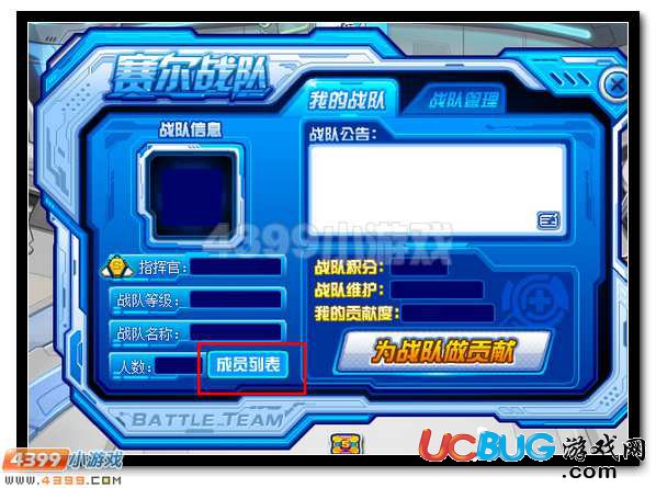 賽爾號(hào)戰(zhàn)隊(duì)如何退出
