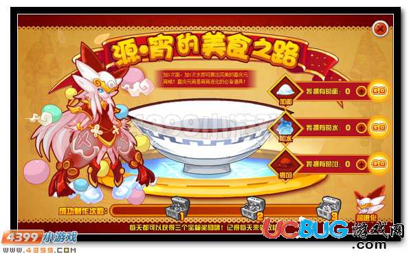賽爾號(hào)源·宵的美食之路