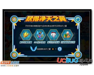 4399賽爾號凈天之翼怎么得？賽爾號凈天之翼有什么用？