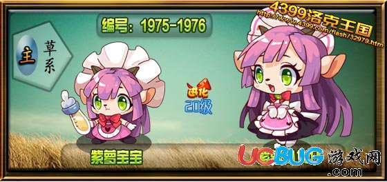 洛克王國紫蘿寶寶_紫蘿小女仆技能表 