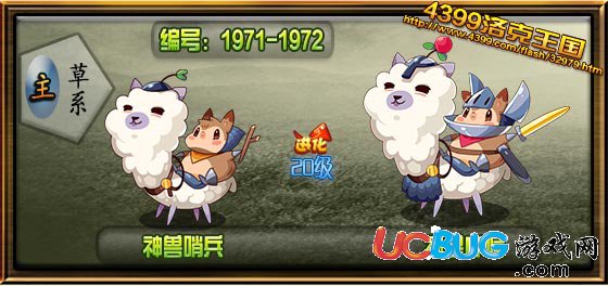 洛克王國神獸哨兵_神獸斥候