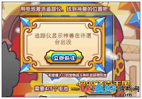 洛克王國尋找天界坐騎 得神獸哨兵