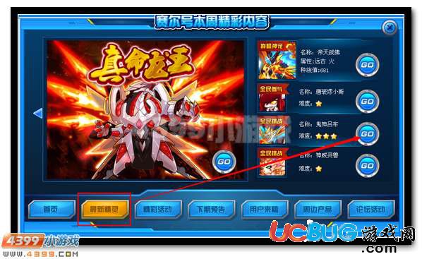 賽爾號(hào)新年神寵大收集得鬼神·呂布