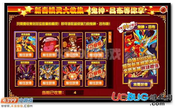 賽爾號(hào)新年神寵大收集得鬼神·呂布