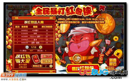 暴打賽爾號紅包俠領(lǐng)億萬紅包