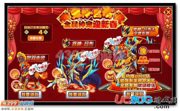 賽爾號(hào)新年神寵大收集得鬼神·呂布