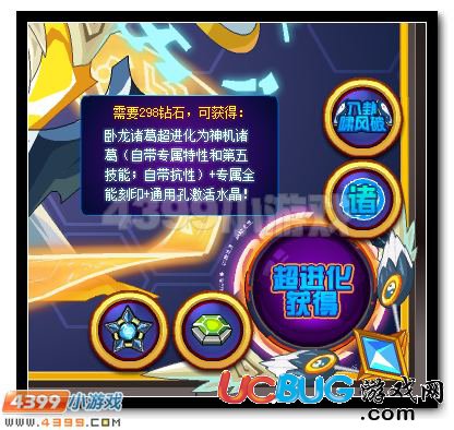賽爾號神機(jī)諸葛 臥龍諸葛超進(jìn)化