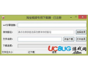 淘寶視頻專(zhuān)用下載器v1.0.5.0免費(fèi)版