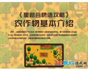 《星露谷物語》種田玩法攻略